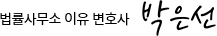 박은선
